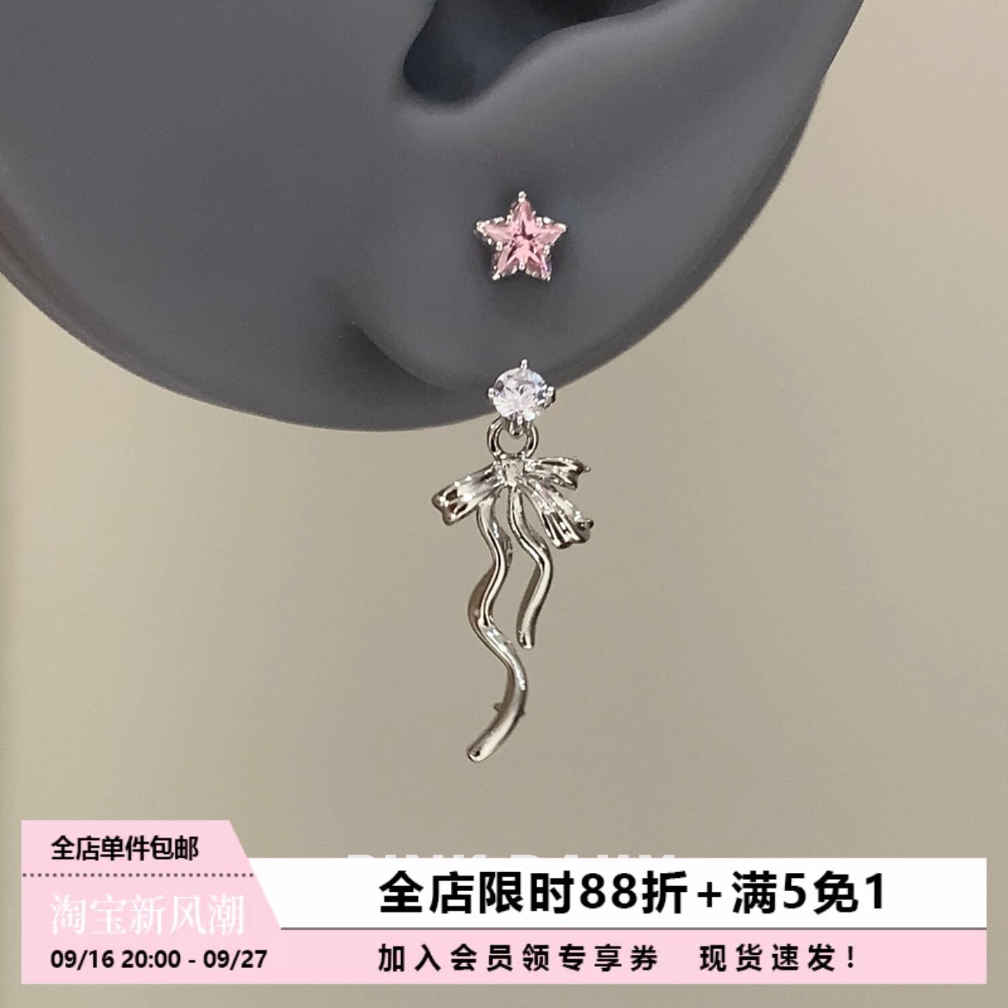 Pink Daily爆闪丝带蝴蝶结吊坠马蹄环钛钢耳钉耳环星星耳骨钉耳饰图片