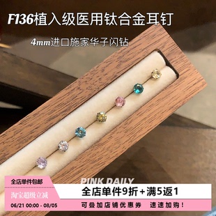 PinkDaily植入级医用钛合金华子钻耳钉女养耳洞耳骨钉耳蜗钉1.0mm