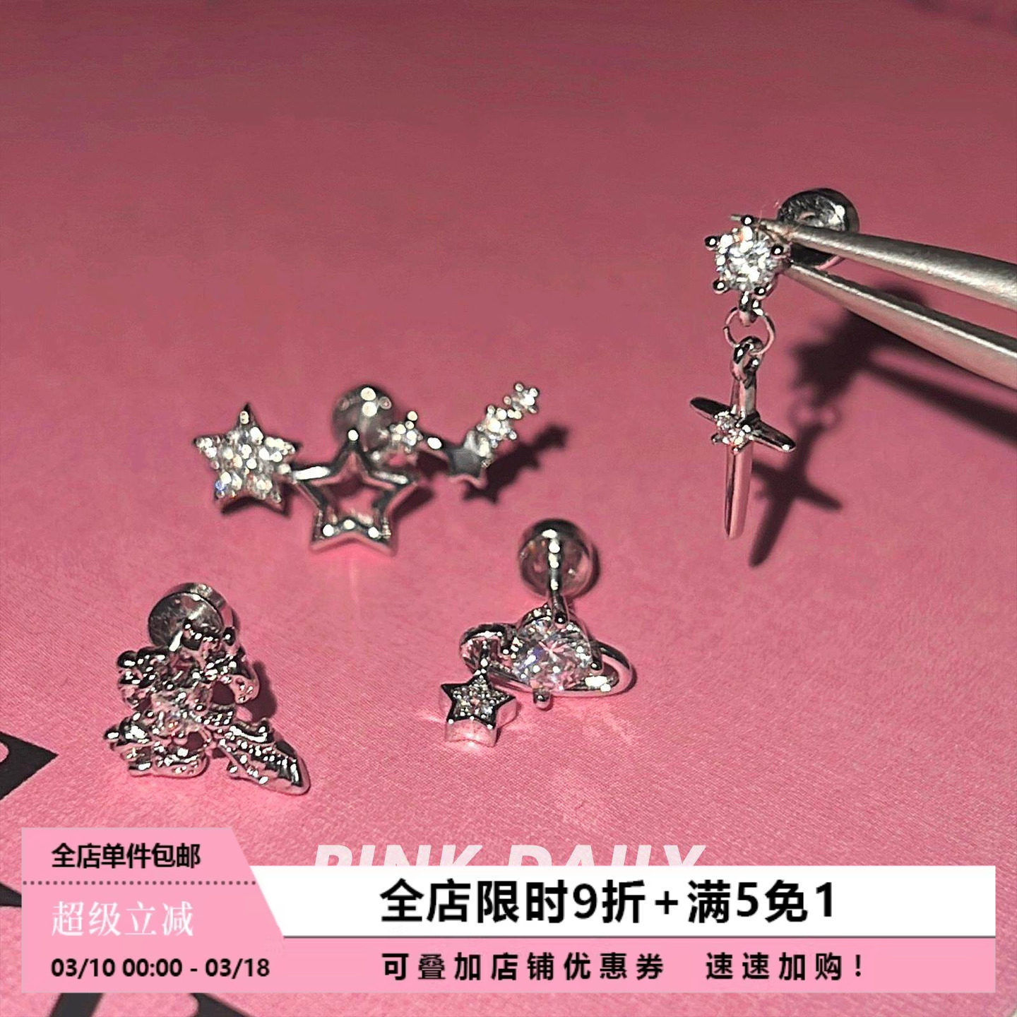 闪耀流星耳骨钉医用钛钢十字架锆石耳蜗钉星球吊坠小众高级感耳饰