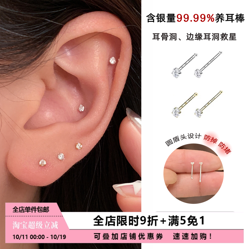 S999纯银迷你锆石耳钉养耳洞
