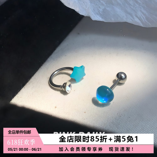 Pink Daily蓝色冰透圆球钛钢耳钉星星马蹄环女五角星耳骨钉耳饰