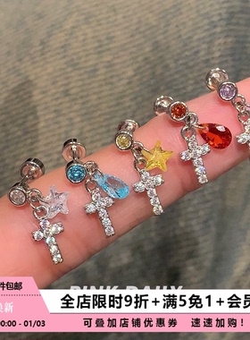 Pink Daily十字架星星满钻锆石钛钢吊坠耳钉水滴耳骨钉精致耳蜗钉