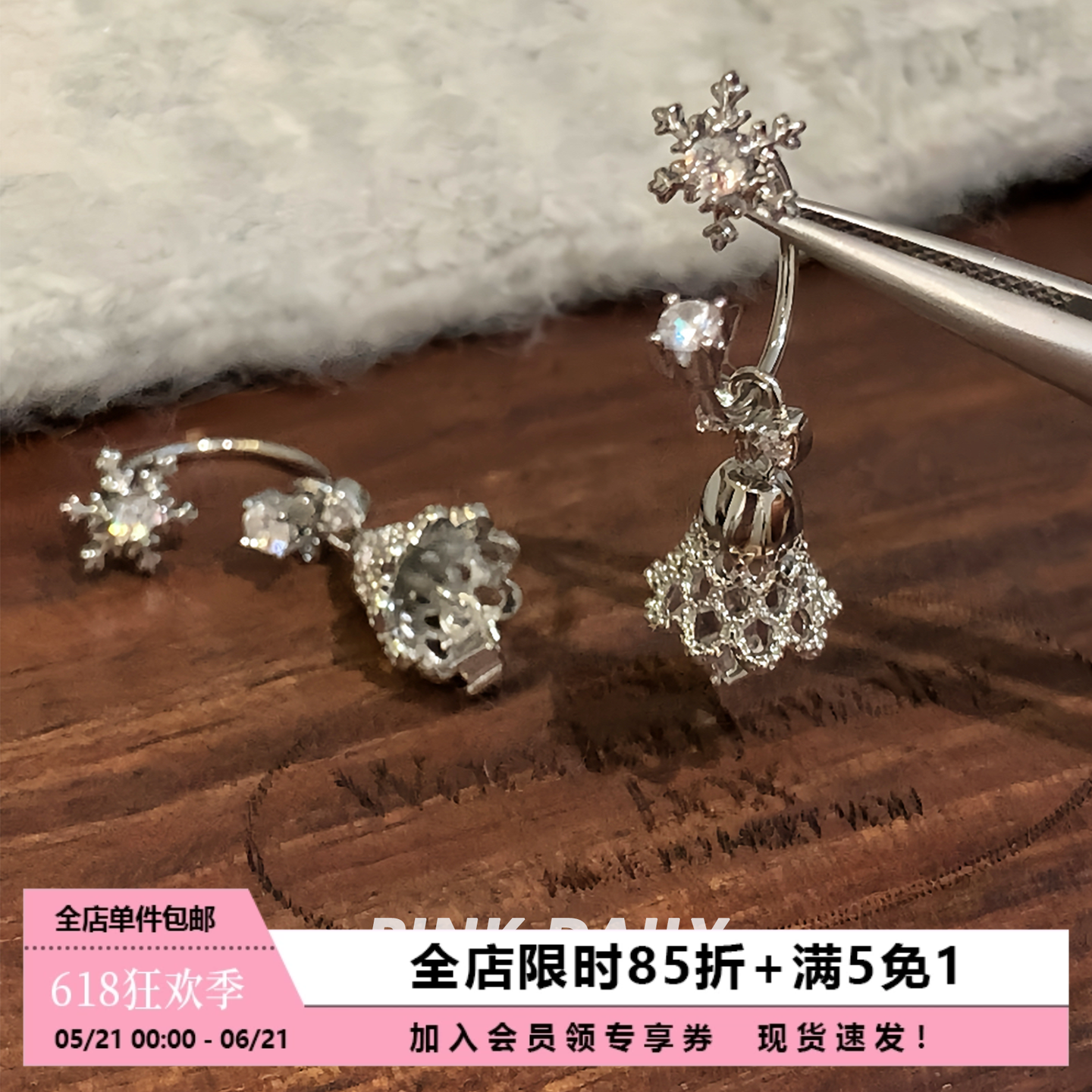 Pink Daily爆闪雪花铃铛吊坠马蹄环钛钢耳钉女精致高级感耳坠耳饰