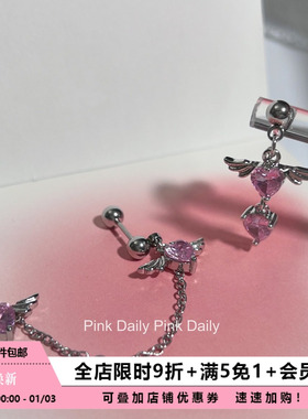 Pink Daily粉色锆石爱心耳骨钉甜酷链条翅膀耳环钛钢耳钉防过敏女