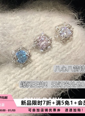 Pink Daily八心八箭爆闪蓝色锆石钛钢耳钉设计感耳骨钉耳蜗钉耳饰