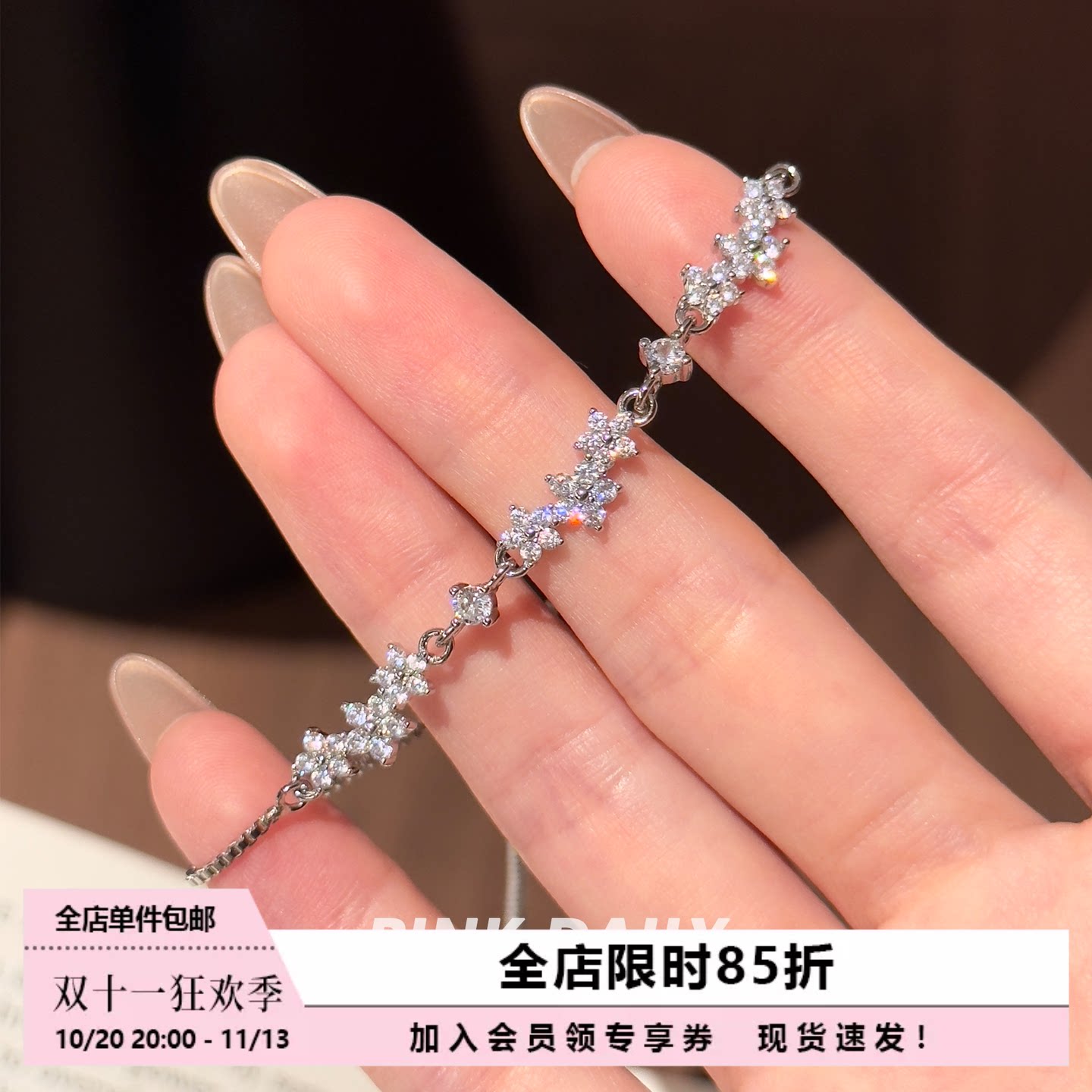 Pink Daily白色繁花锆石花朵手链女款精致轻奢小众高级感闺蜜手饰