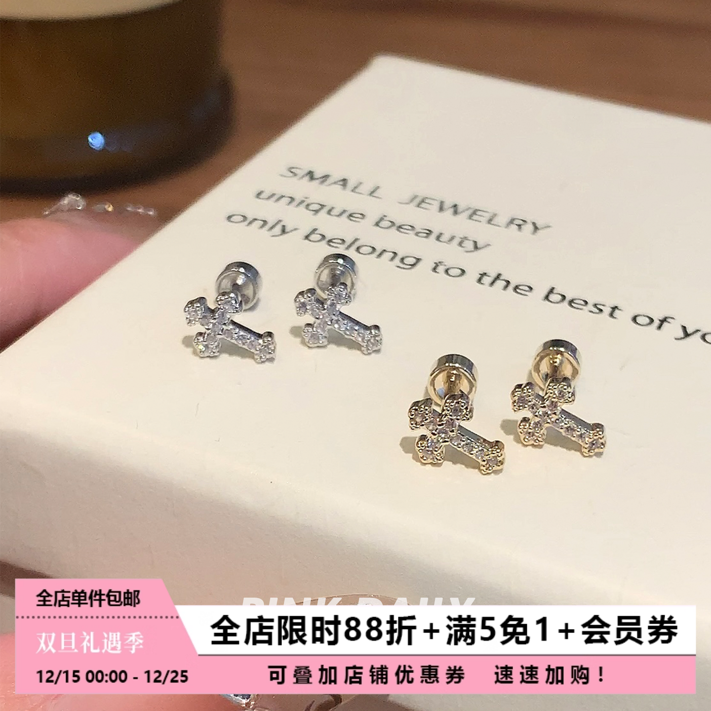 Pink Daily金色超闪迷你满钻十字架钛钢耳钉精致小巧耳骨钉耳饰