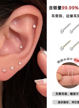 Pink Daily迷你s999纯银养耳洞耳钉防过敏养耳棒睡觉免摘耳骨钉