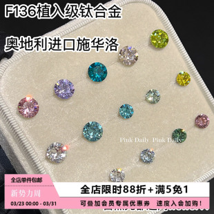 PinkDaily爆闪华子钛合金耳钉女睡觉免摘耳蜗钉施华洛精致耳骨钉