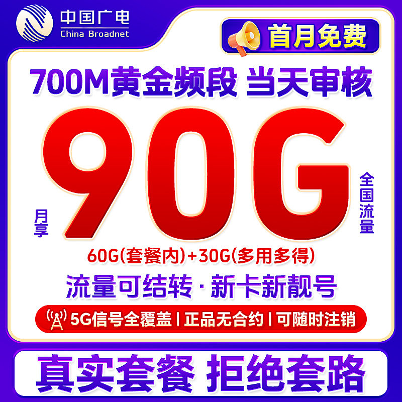 中国广电大流量卡纯流量上网5g手机卡电话卡无线限大王卡全国通用图片