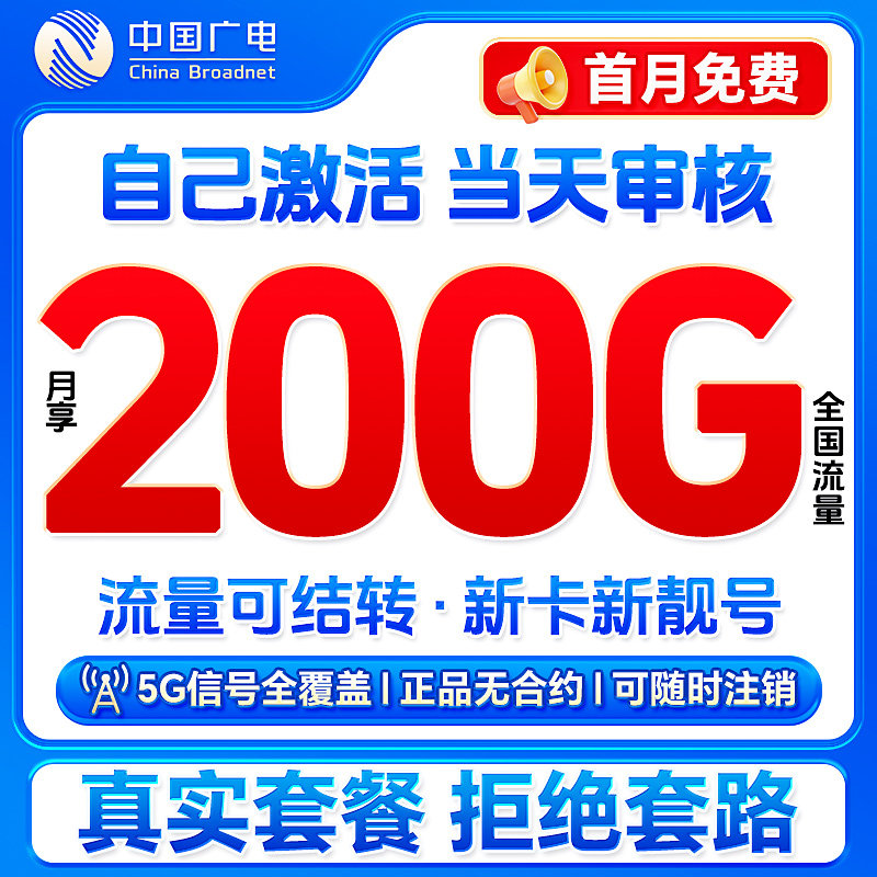 中国大流量卡纯流量上网卡无线限流量卡手机卡电话卡王卡全国通用 1元 - 86线报