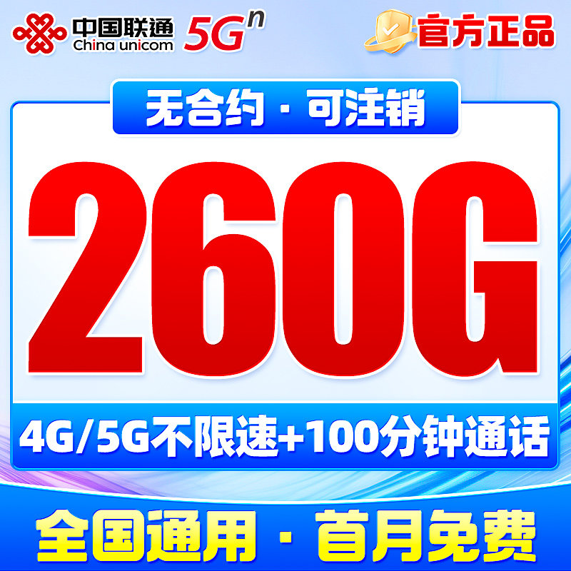 中国联通大流量卡全国通用无线限纯流量上网卡手机卡电话卡大王卡