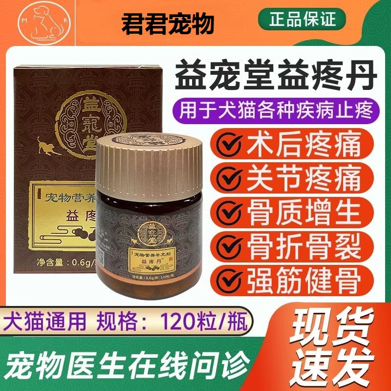 益宠堂关节止痛疼痛止疼猫狗宠物
