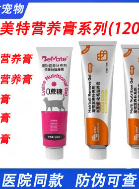 倍美特猫狗化毛膏营养补血补钙膏