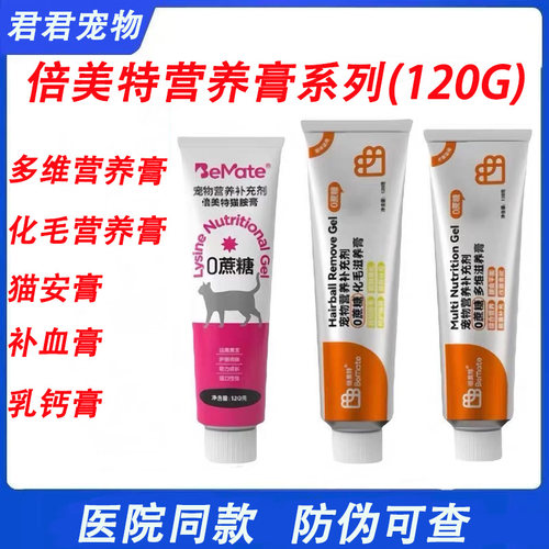 倍美特猫狗化毛膏营养补血补钙膏