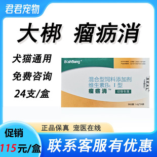 大梆瘤疬消历消宠物猫咪狗狗体表脏器皮肤乳腺肿宠物瘤营养补充剂