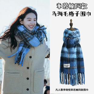 凡人歌李晓悦同款蓝色围巾冬季女款2025新款韩系氛围感格子围脖男