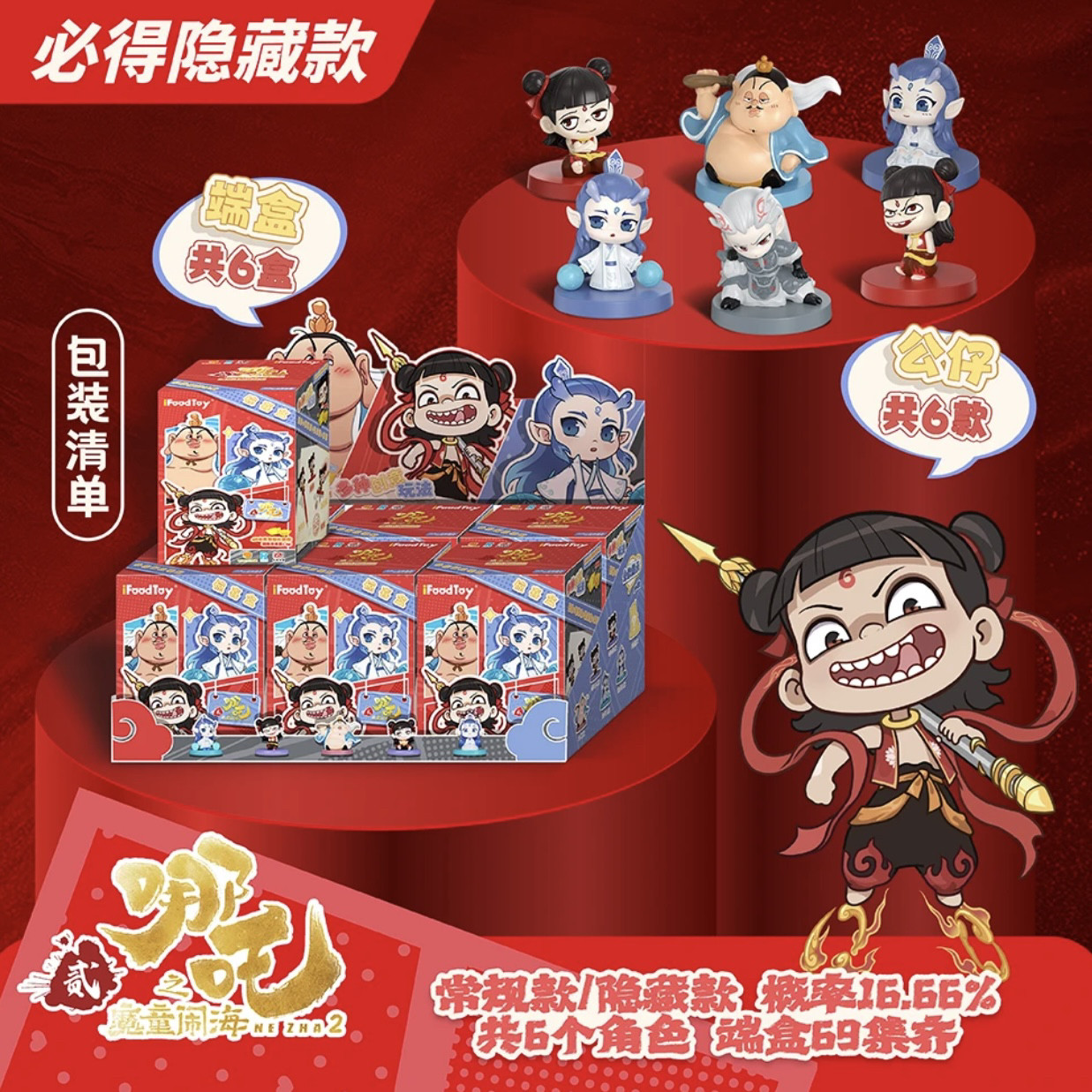 哪咤之魔童闹海降世敖丙手办盲盒电影周边公仔摆件官方正版