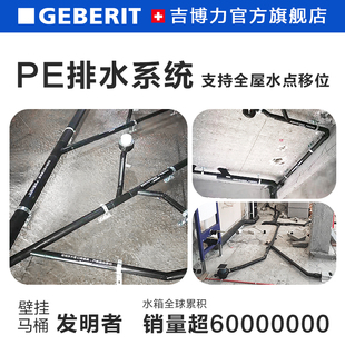 Geberit吉博力家用卫浴HDPE排水系统