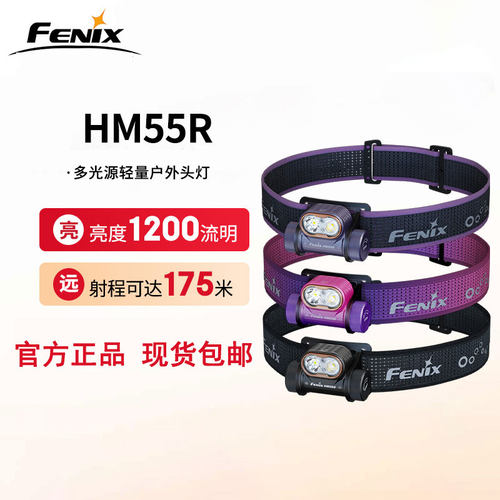 Fenix菲尼克斯HM55R头灯头戴式多光源轻量超长续航户外夜跑钓鱼