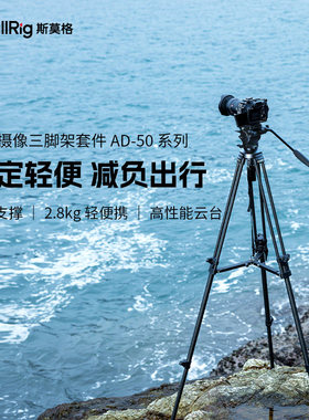 斯莫格AD50/AD50lite碳纤维三脚架4684/4685液压云台阻尼快速升降