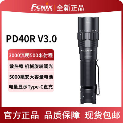 Fenix菲尼克斯PD40RV3.0手电筒