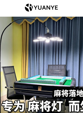 棋牌室打麻将专用落地灯钓鱼灯家用补光灯麻雀馆桌机头顶灯主播灯