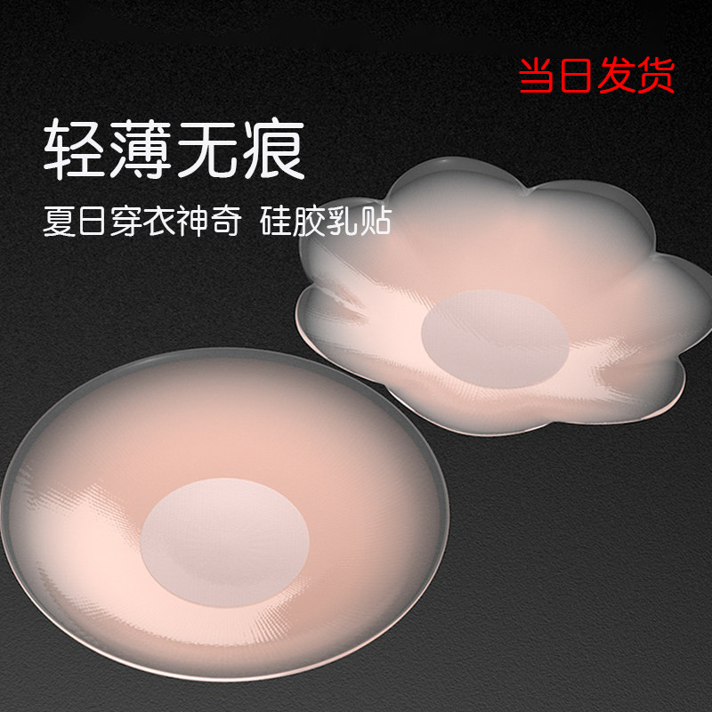 乳贴防凸点乳头贴胸贴女婚纱用薄款大胸硅胶文胸贴男士隐形4对装