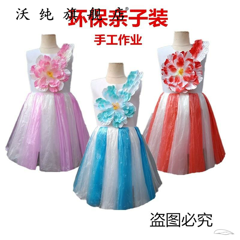 潮儿童环保演出亲子时装走秀手工幼儿园自制衣服女孩服装材料