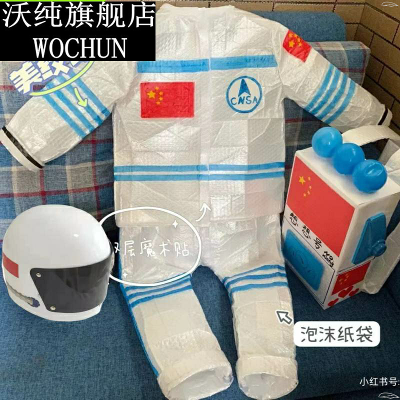 六一儿童环保时装秀塑料气泡袋手工制作太空服宇航员走秀演出衣服