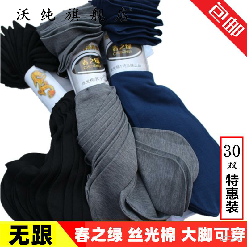 30双夏季男式丝光袜无跟丝袜直板袜对对袜正装袜绅士袜休闲袜薄袜