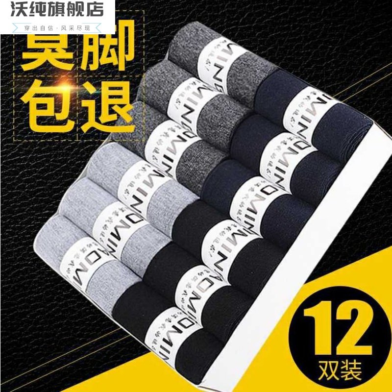 袜子男冬天纯棉袜全棉男人保暖中老年人男女大人长筒商务男袜简约