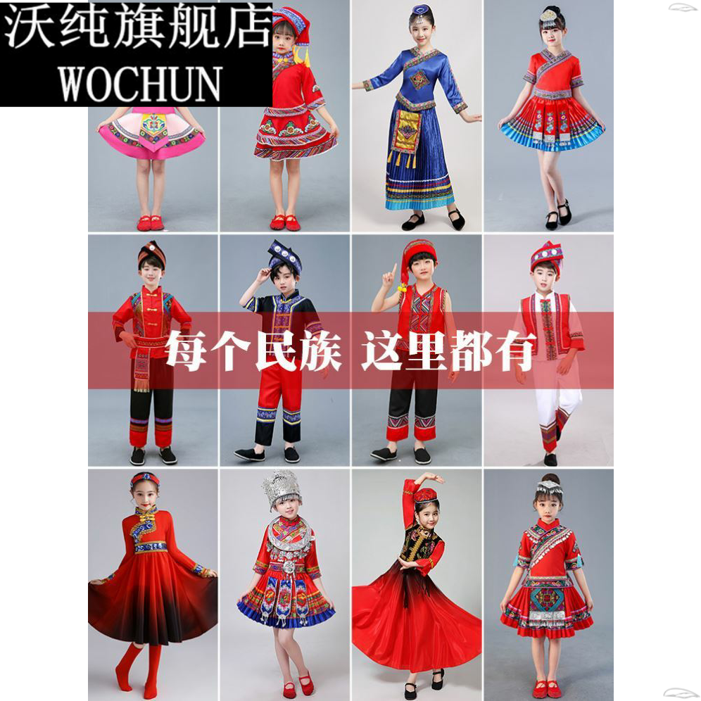 儿童56个少数民族服装男童壮族彝族苗族傣族蒙古东乡族女童演出服