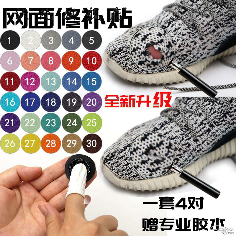 运动鞋鞋面修补网面修补补丁网鞋补神器布补鞋面补破损磨破皮胶水图片