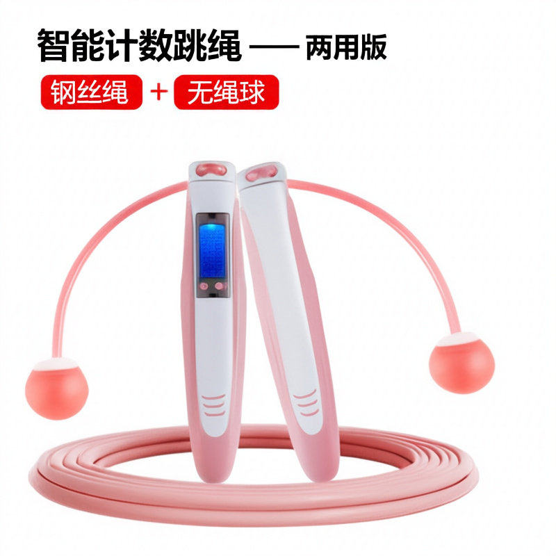 两用健身计数无绳跳绳负重大球运动燃脂专业学生考试专用成人跳绳