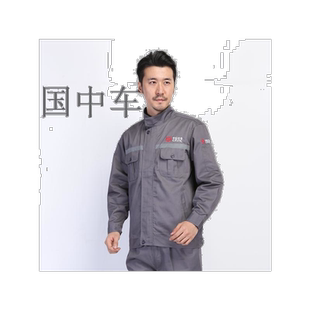 中国中车工作服秋季秋装长袖裤子上衣套装带标车间工装包邮灰色
