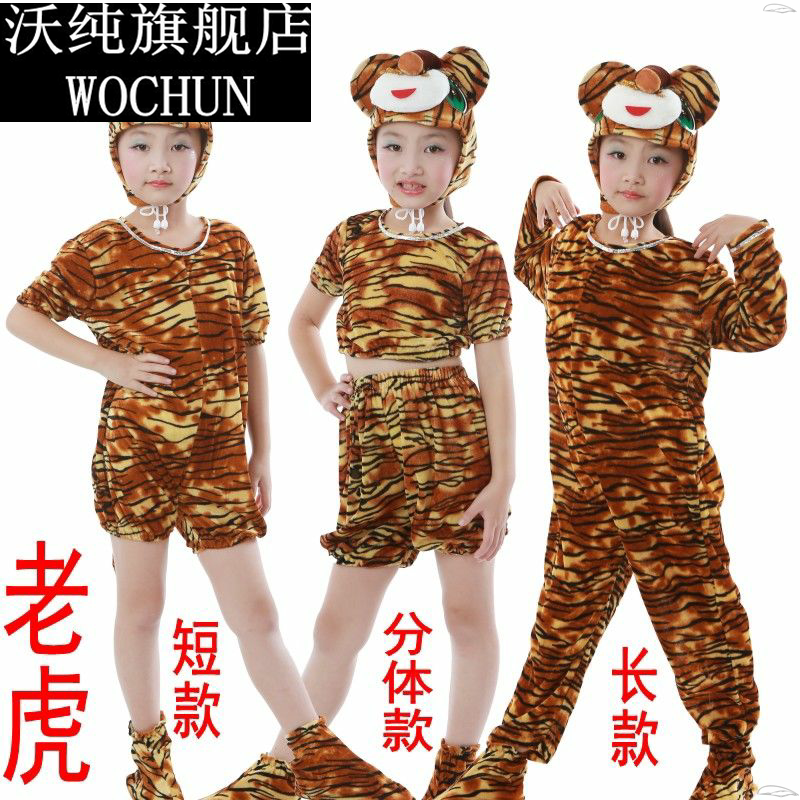 幼儿童话剧没有牙齿的大老虎表演服儿童狐狸兔子老虎拔牙演出服装