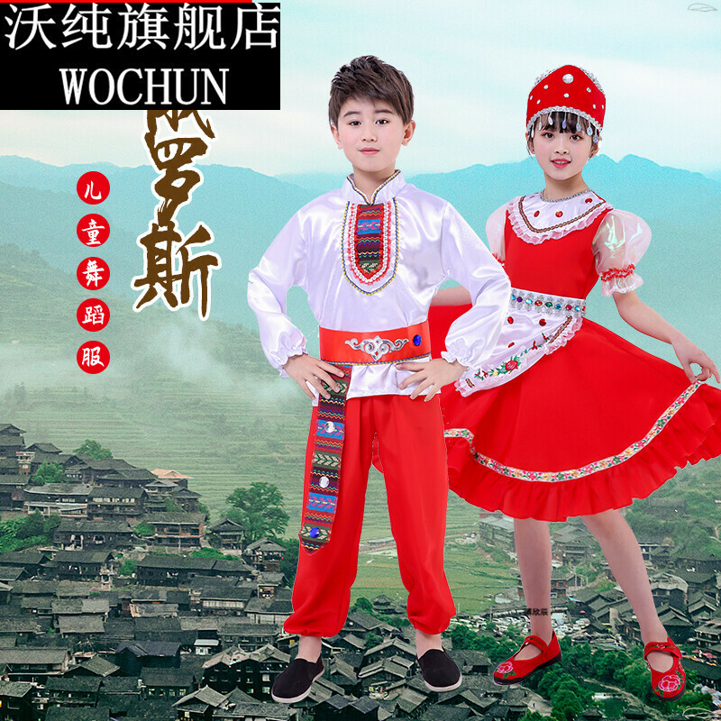 儿童俄罗斯族舞蹈服少数民族服装壮族舞蹈表演男女童葫芦丝演出服