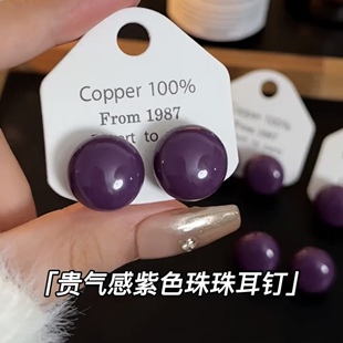 高级感贵气紫色扁圆珠珠耳钉时尚优雅气质轻奢耳饰小众设计感银针
