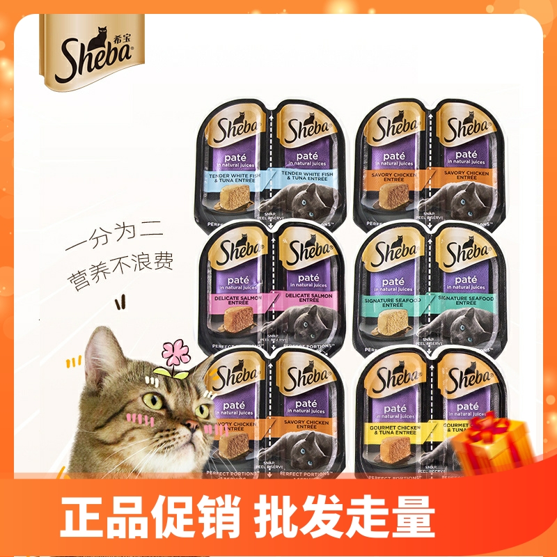 sheba希宝一分为二餐盒罐头进口主食级成猫幼猫湿粮猫咪零食营养