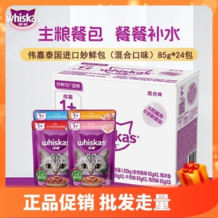24包成猫零食海洋鱼味猫罐头牛肉湿粮怀孕猫咪 伟嘉猫粮妙鲜包85g