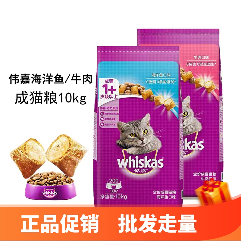 伟嘉猫粮成年海洋鱼味英短美短