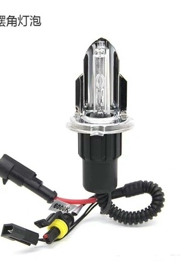 汽车客车货车氙气灯H4摆脚灯H4双光远近光一体12V 24V85W/100W