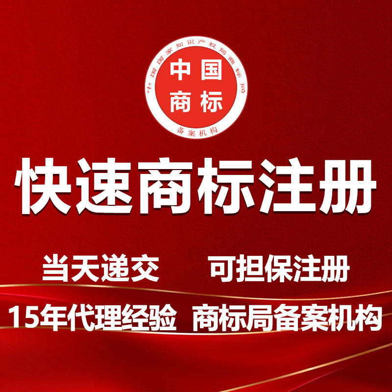 商标logo设计全包担保注册快速商标注册服务