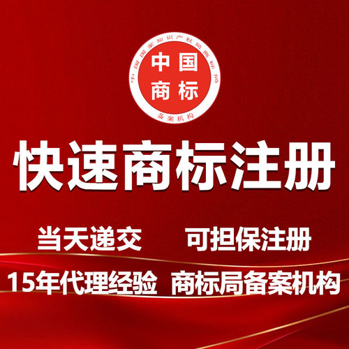 商标注册特惠价仅限前10位