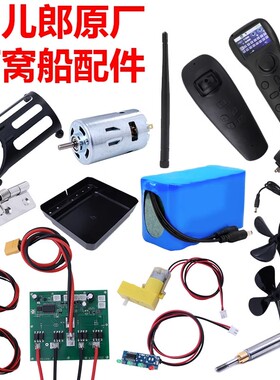 S70-30鱼儿郎快打窝船配件主板遥控器电机原厂直发专用