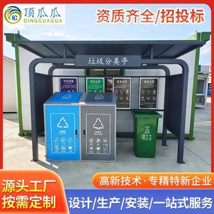 定制户外垃圾分类亭城市垃圾收集亭厂家直供社区垃圾分类箱