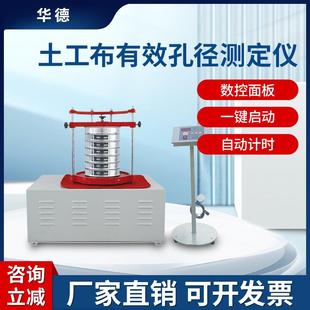 土工布有效孔径测定仪湿筛法合成材料干筛法新标准YT030G