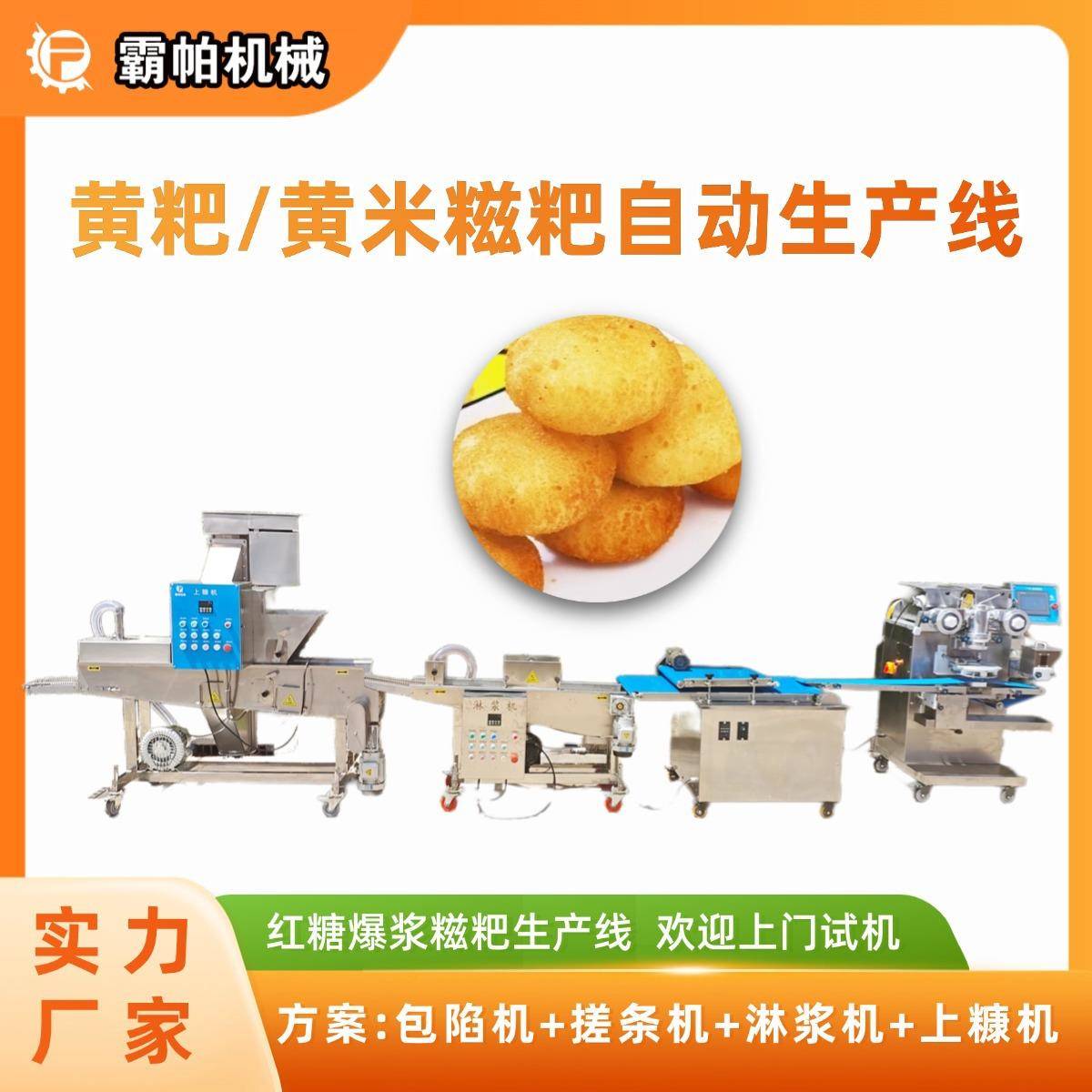 黄米糍粑荞米糍粑全自动生成设备麻糍包馅成型机支持实地验厂
