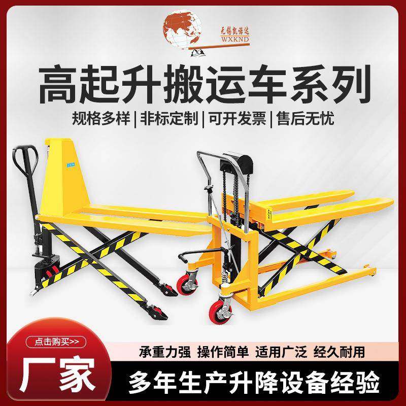 高起升搬运车手动液压搬运车教他堆高车电动升降托盘剪叉式拖车,搬运/仓储/物流设备,其他起重搬运设备,淘宝优惠券,粉丝福利购,淘宝优惠卷
